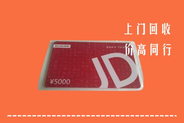 高价求购：民众镇回收京东卡